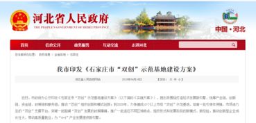 创新创业石家庄政策