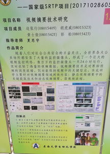东南大学创新创业训练