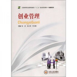 创新与创业管理,创新与创业管理期末考试,南邮创新与创业管理B