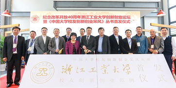 浙江工业大学创业创新