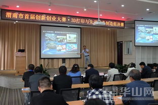渭南市创新创业中心,渭南市创新创业基地,渭南市创新创业大赛