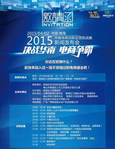 创新创业大赛评委邀请函