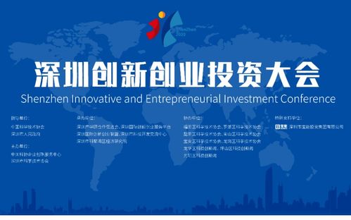 深圳创新创业投资大会2020