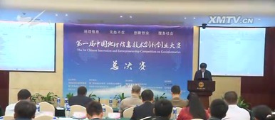地理信息创新创业大赛,江苏省地理信息创新创业大赛,全球地理信息创新中心