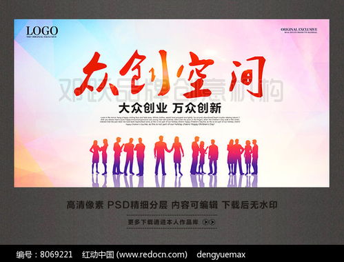 大众,万众,做点什么,创新