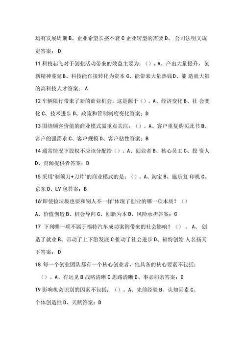 创业创新张玉臣期末考试