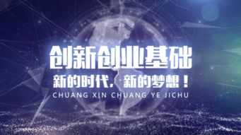 大学生创新创业理论基础,创业思维的理论基础,创新理论基础思维导图