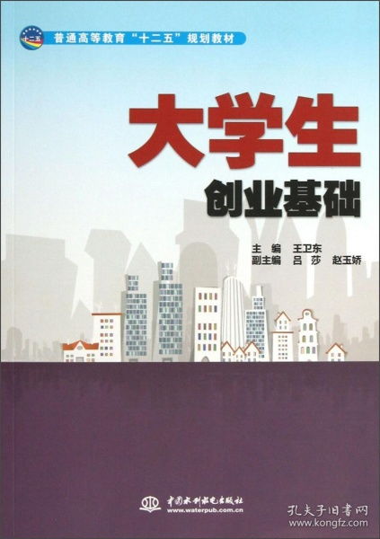 大学个人创业创新基础