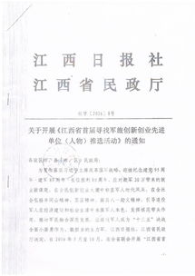 创新创业单位评选通知