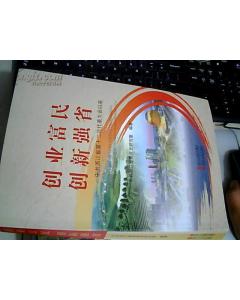 创业富民创新强省的决定