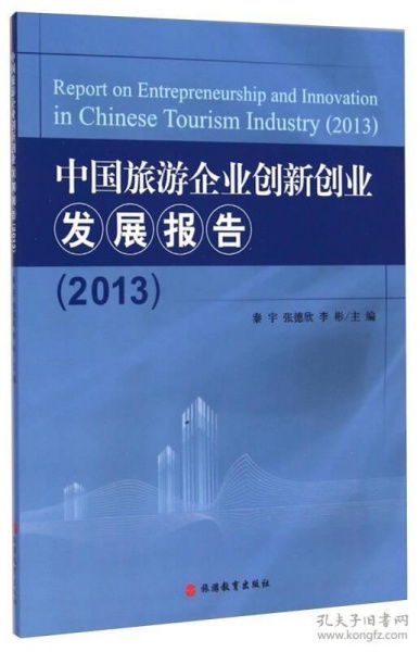 旅游服务创新创业观后感