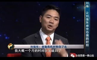 创业故事,创新,刘强