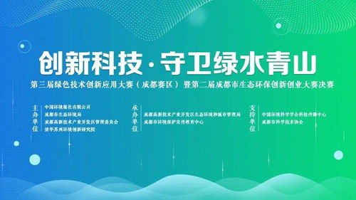 生态,环保,创新,创业