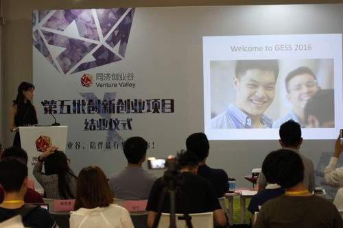 同济大学,第五章,创新,创业