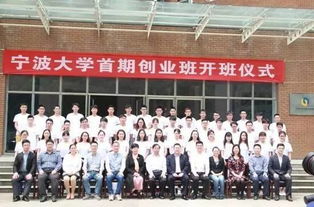 宁波大学继续教育高技能创新创业班