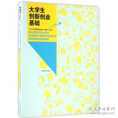 大学生创新创业基础智慧树
