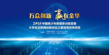 创新创业之星评选