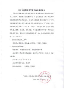 大学生创新创业奖学金,创新创业奖学金申请书,大学生创新创业奖学金申请书