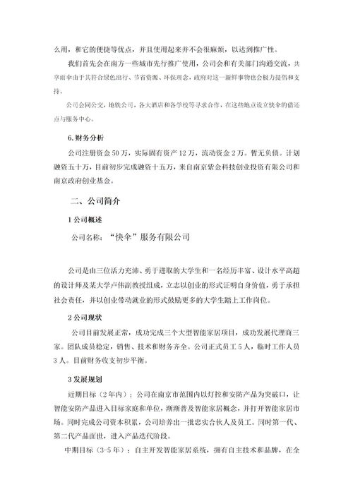 策划书,创新,创业,校园