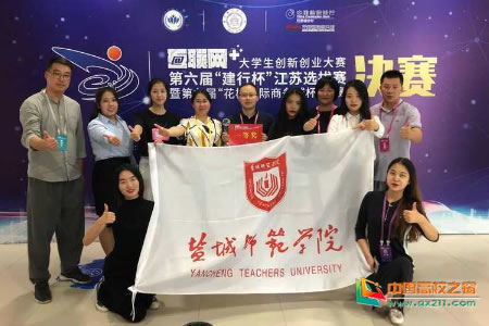 创新创业学分盐城师范学院
