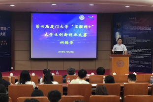 互联网,第六届,厦门大学,大赛