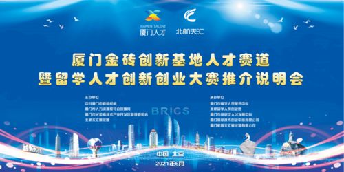 厦门创新创业人才引进