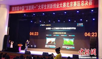 互联网+创新创业大赛北京赛区,互联网+大学生创新创业大赛北京赛区,中国创新创业大赛北京赛区