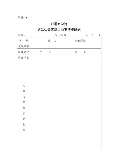 大学生创新创业实践周考核登记表