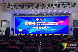 第五届内蒙古创新创业大赛