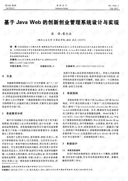 创新创业管理系统设计代码
