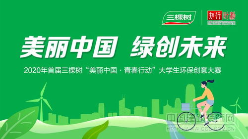 保护环境大学生创新创业大赛