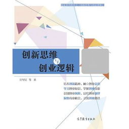 创新思维和创业思维的区别