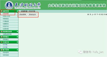大学生创新创业训练计划项目,大学生创新创业训练计划官网,山东省大学生创新创业训练计划平台