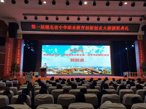 湖北省,第二届,中华,职业教育