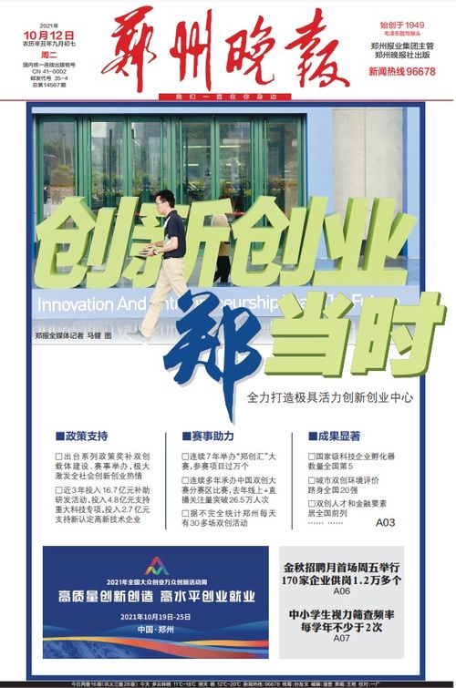 有什么,创新,创业,活动