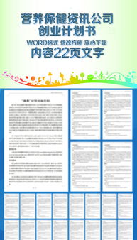 关于茶的创新创业计划书,中医美容养生创新创业计划书,中药养生茶饮创新创业计划书