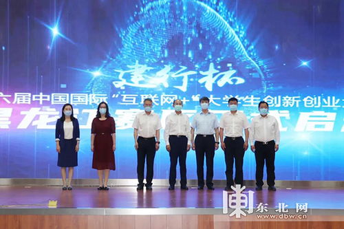 第六届黑龙江省互联网创新创业大赛官网