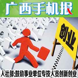 事业单位,鼓励,人员,创新