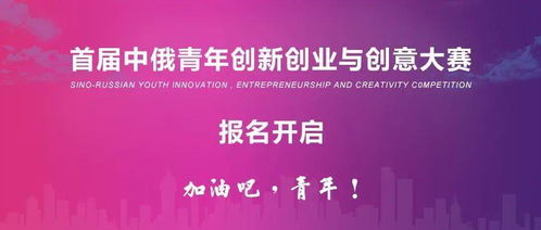大学生创新创业创意大赛,电子商务创新创业创意大赛,创新创业创意大赛官网