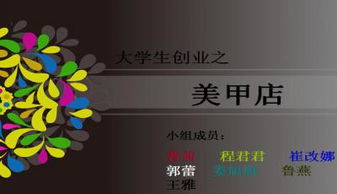 大学生美容创新创业PPT