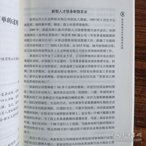 总结身边新型职业农民创新创业事迹