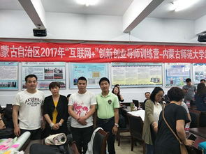 内蒙古师范大学创新创业网