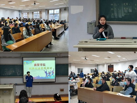 经贸,实践,创新,创业