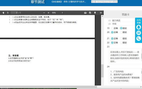 创新创业基础考试怎么算成绩