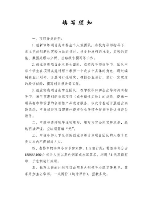 项目申报,训练,创新,创业