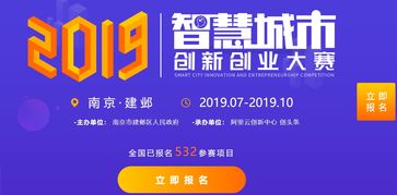 智慧三江创新创业系统