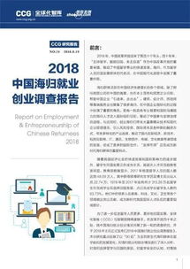 2018中国创新创业报告