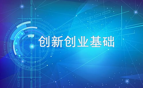 是一门,课程,创新,基础