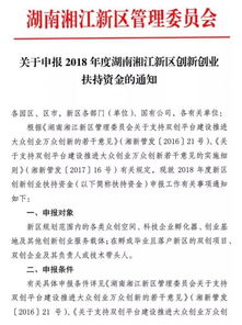 湘江新区创新创业扶持资金