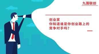创新创业项目竞争对手怎么写